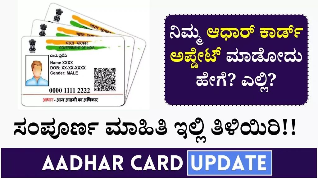 Aadhar Card Update