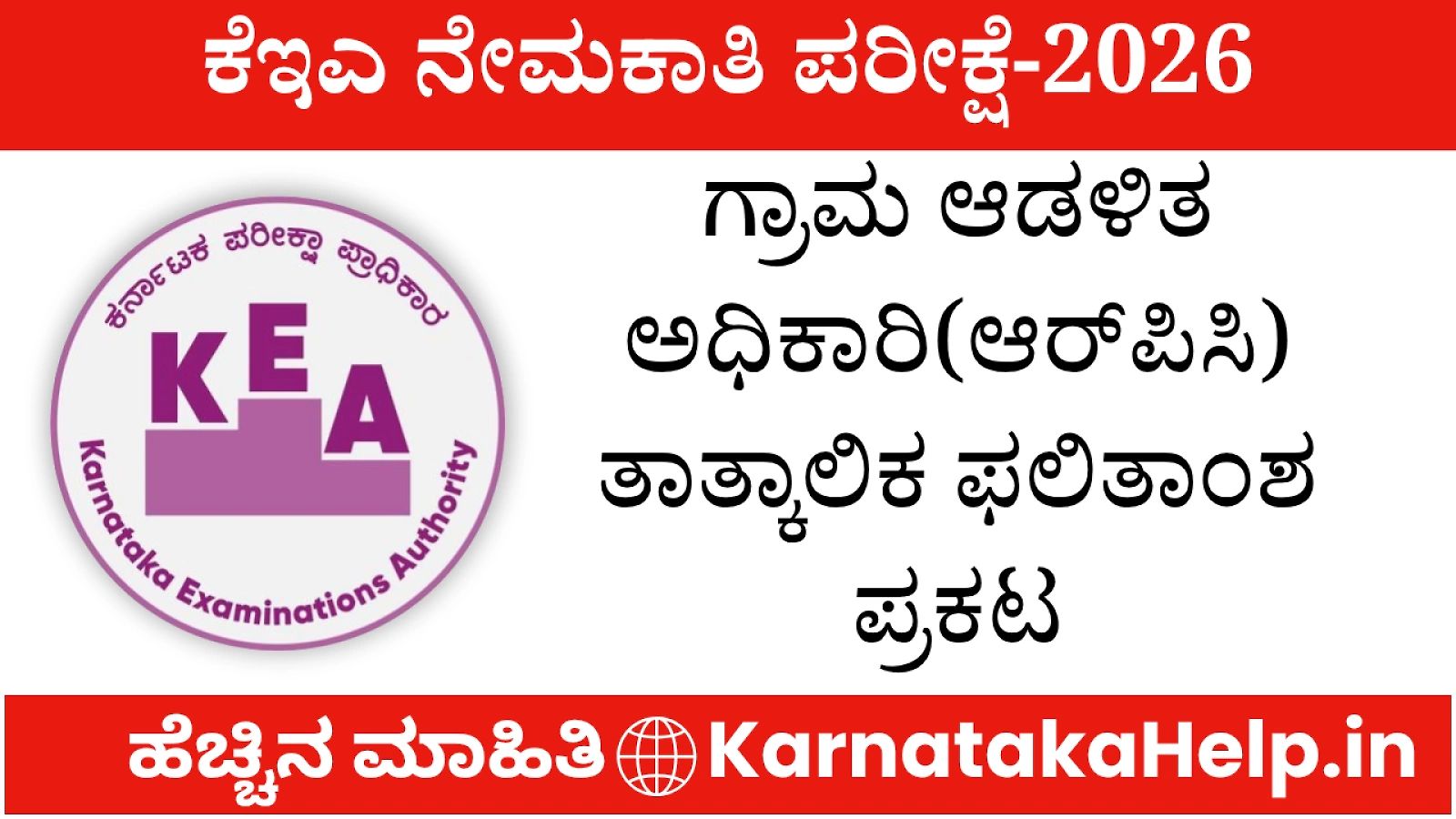 Kea Vao Rpc Posts Exam 2026 Provisional Result