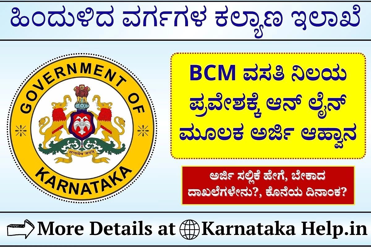 Bcm Hostel Online Application 2026-27