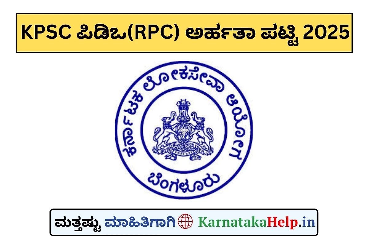 Kpsc Pdo Rpc Eligibility List 2025