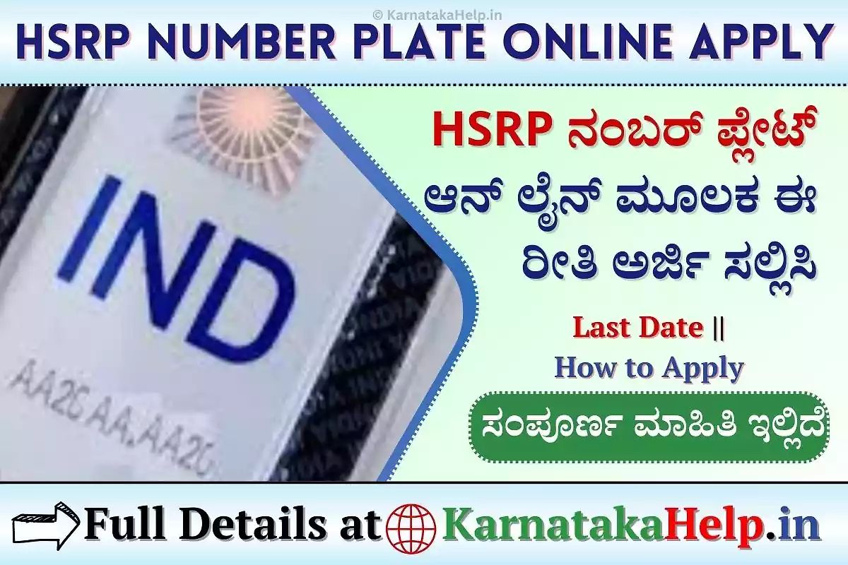 Siam Hsrp Karnataka Online Registration 2024