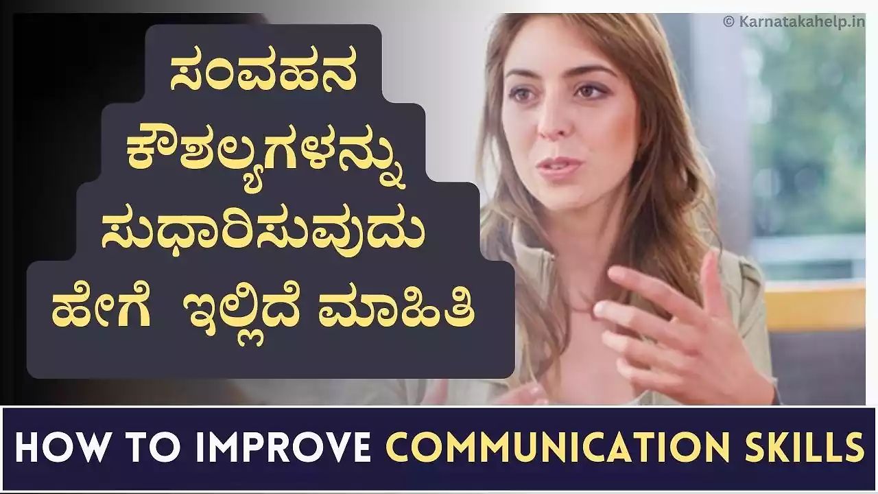 How To Improve Communication Skills