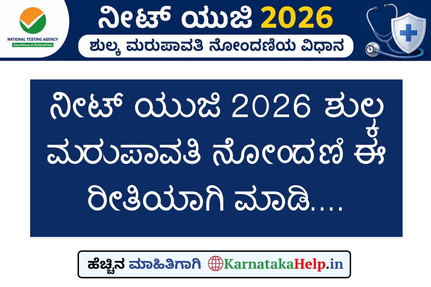 Neet Ug Fee Refund 2026 Registration Step By Step Process