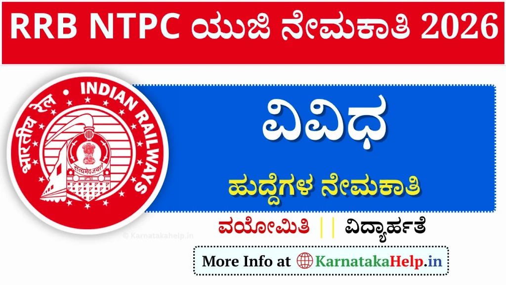 Rrb Ntpc Ug Cen 07 2026 Recruitment Notification