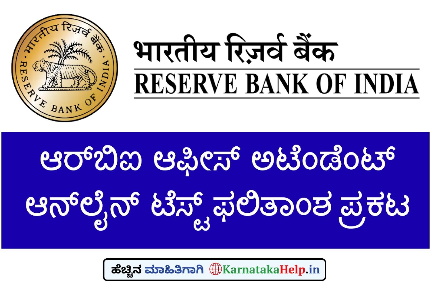 Rbi Office Attendant Ot Result 2026