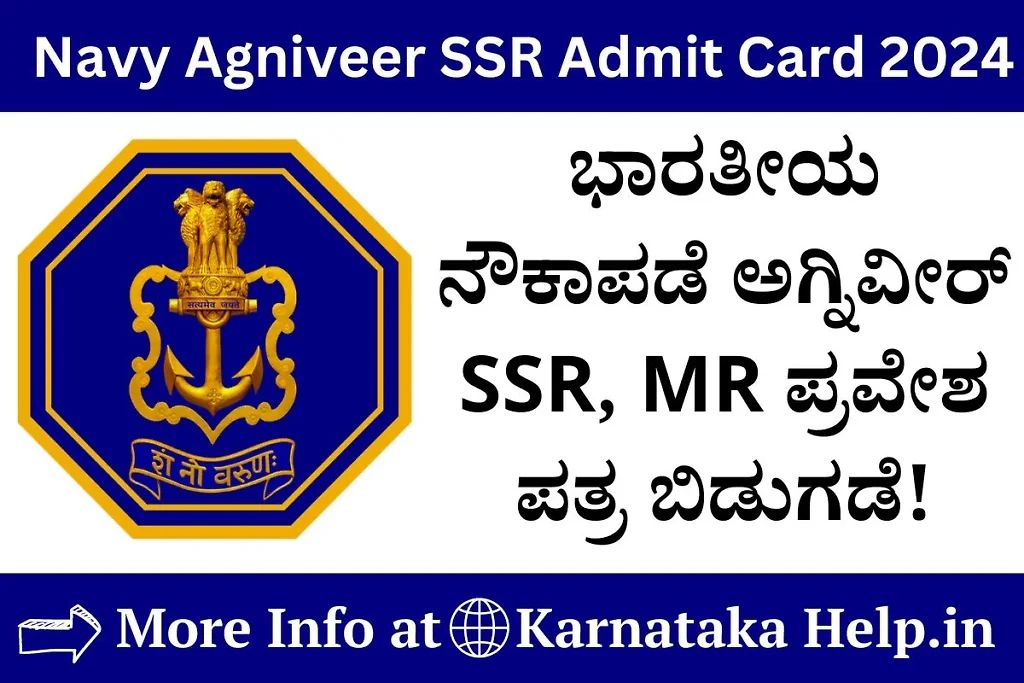 Navy Agniveer Ssr/Mr Admit Card 2024